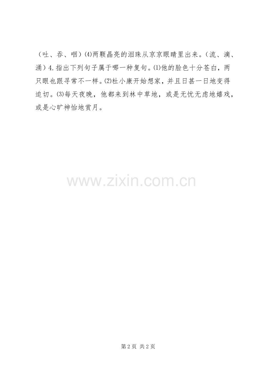 《心声》学练实施方案.docx_第2页