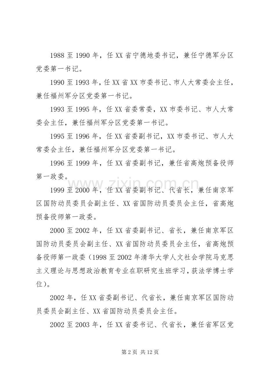 《小巫婆真美丽》读后感(多篇) .docx_第2页