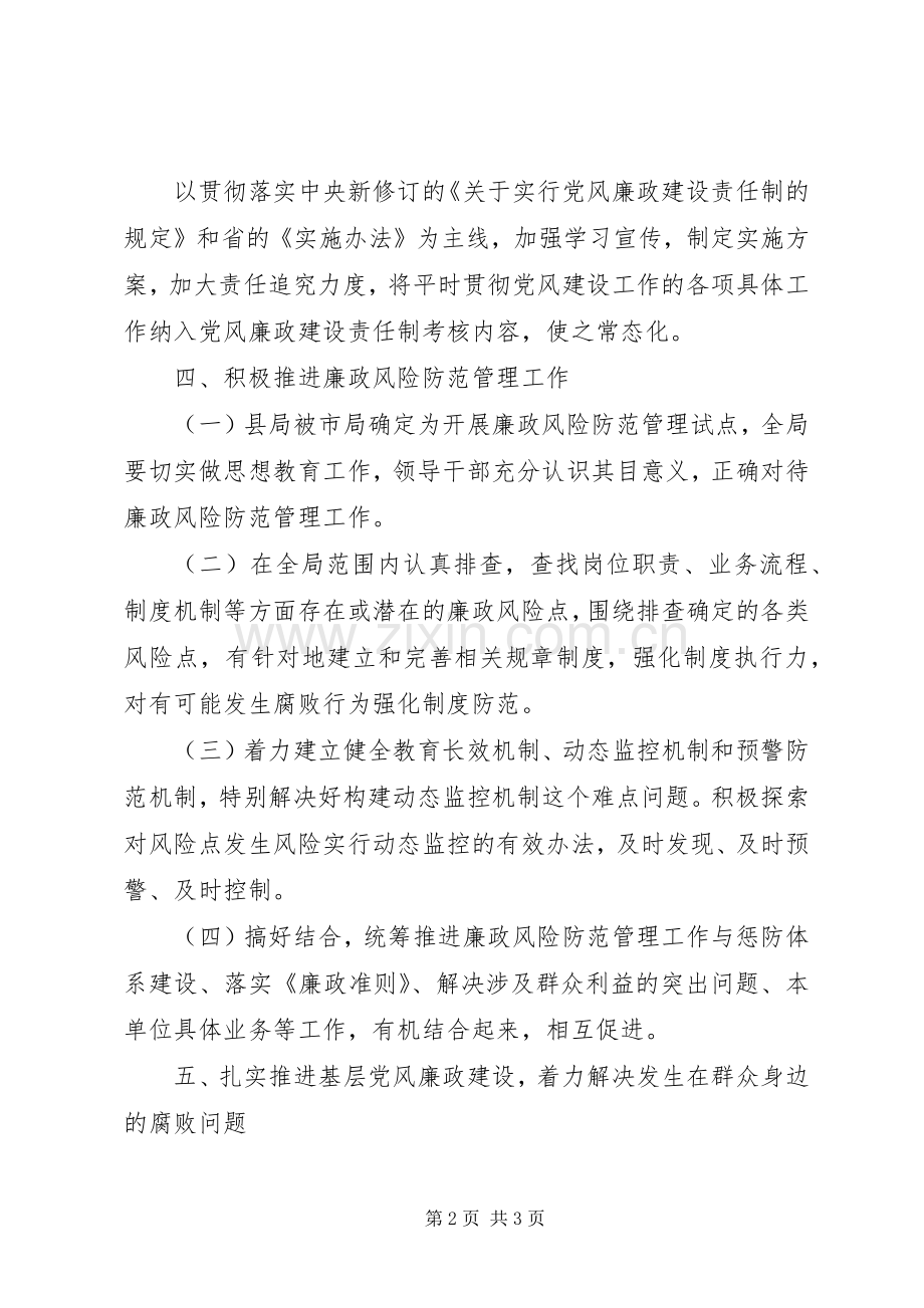工商局党风建设工作实施方案.docx_第2页