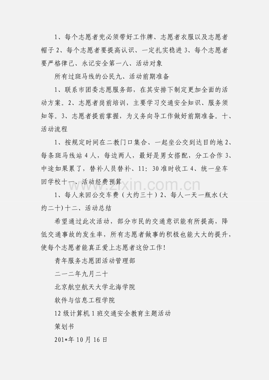 交通引导活动策划书.docx_第2页