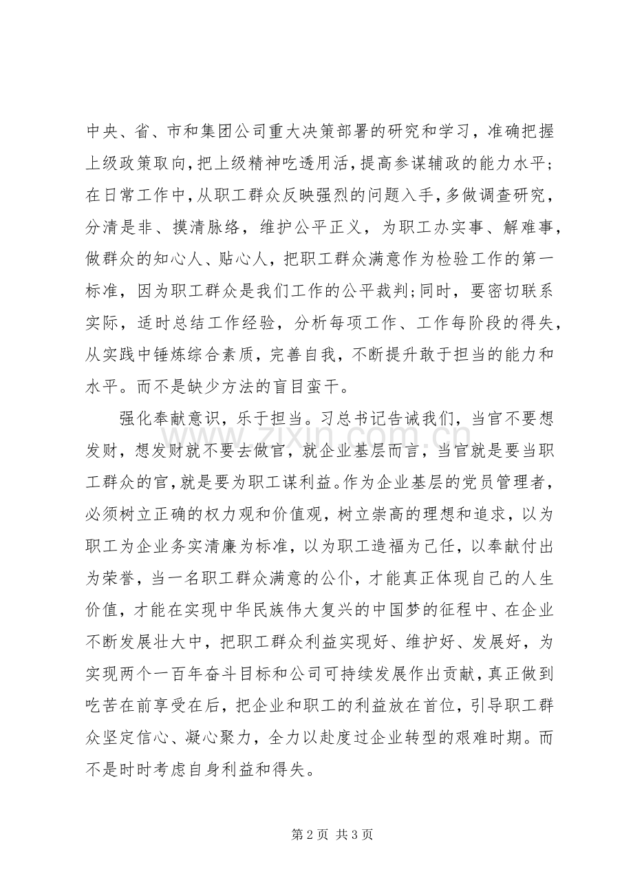 坚持根本宗旨勇于担当作为”讨论发言稿.docx_第2页