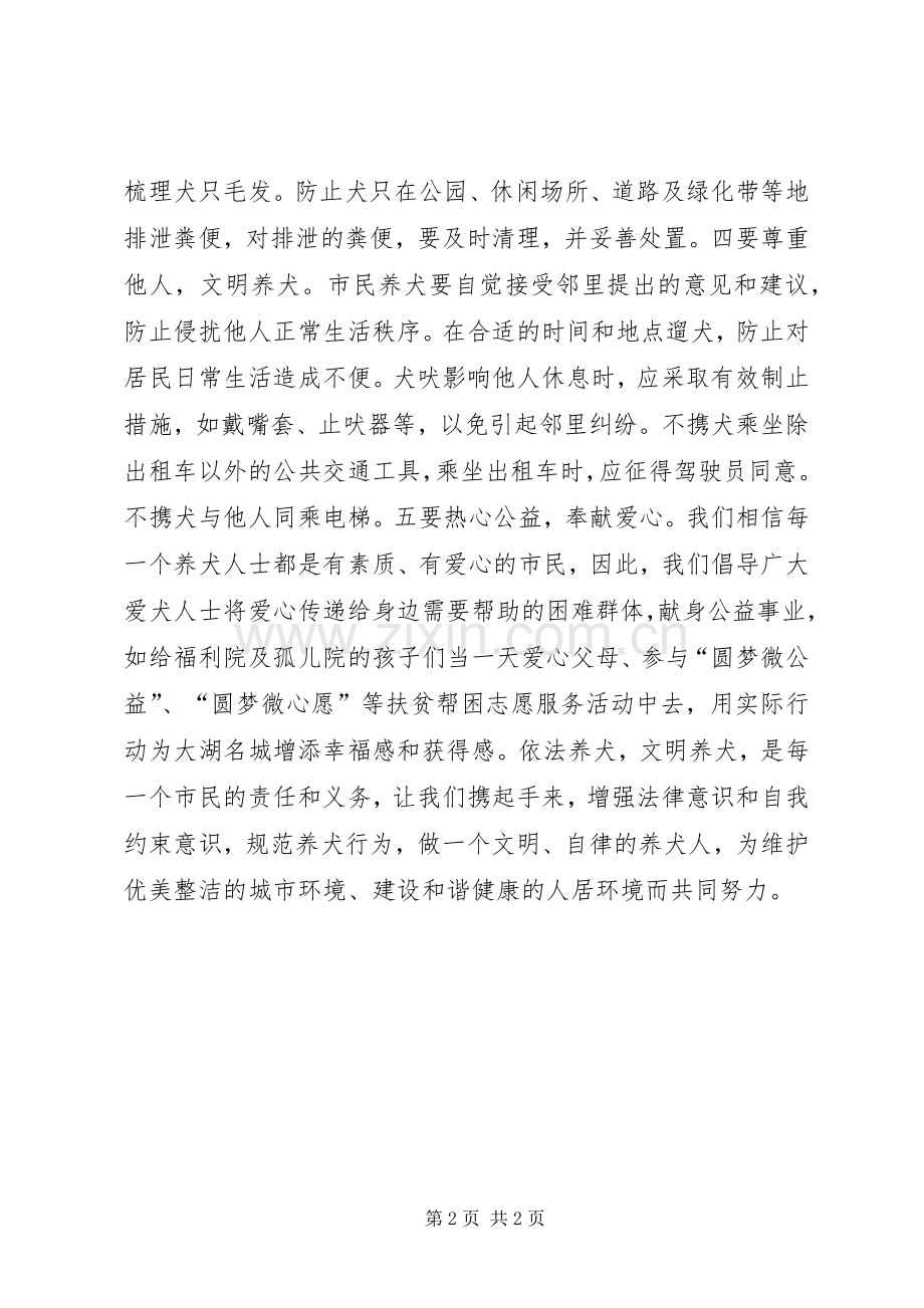 文明养犬倡议书.docx_第2页