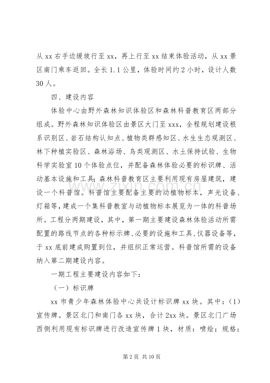XX市森林体验建设实施方案.docx_第2页