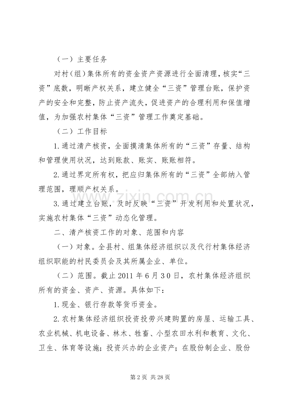 积石山县“三资”工作方案.docx_第2页