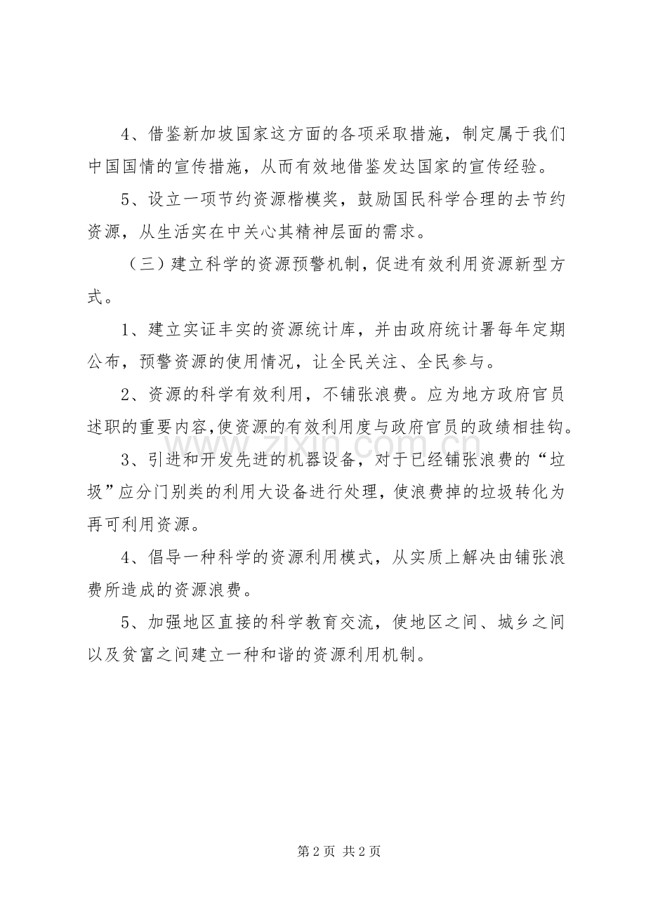 针对铺张浪费的应对实施方案.docx_第2页