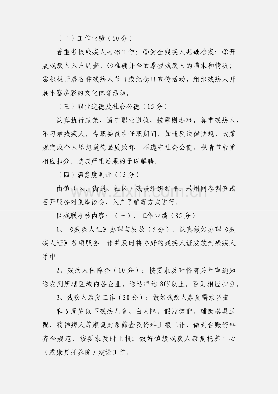 盐都区镇残疾人专职委员考核办法.docx_第2页