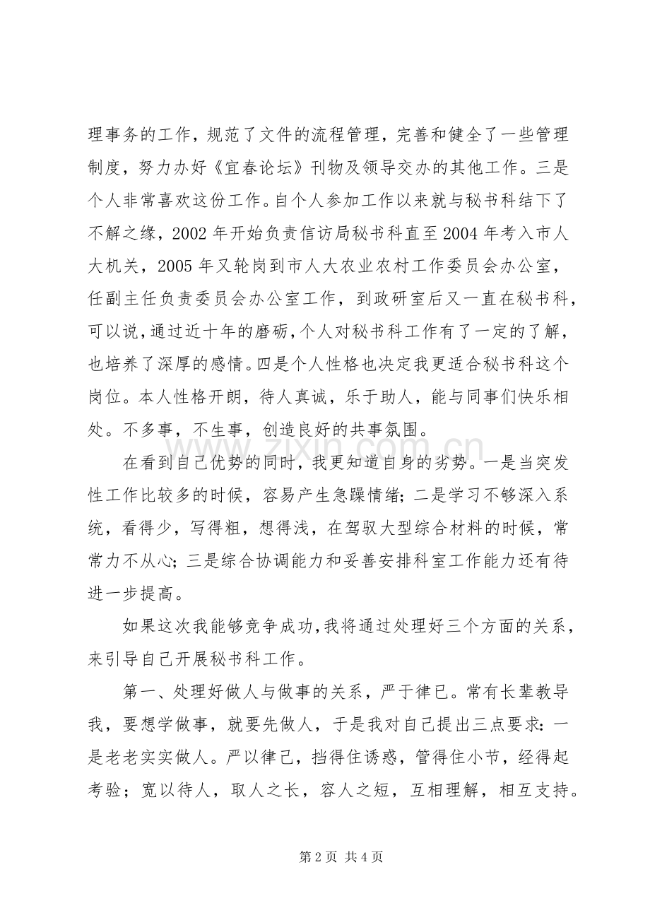 秘书科科长竞争演讲稿.docx_第2页