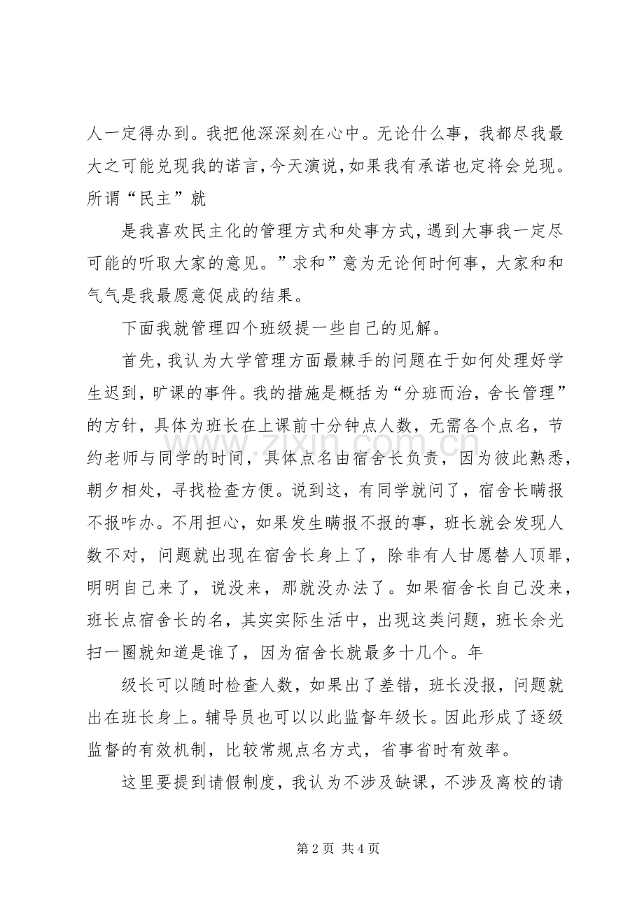 竞选年级长演讲稿.docx_第2页