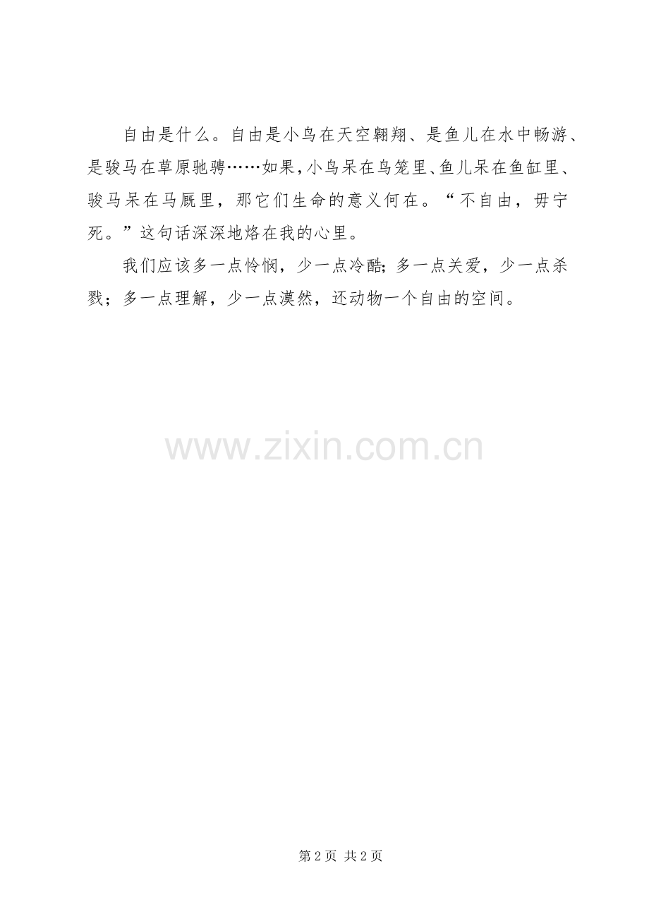 《野马归野》读后感(2).docx_第2页