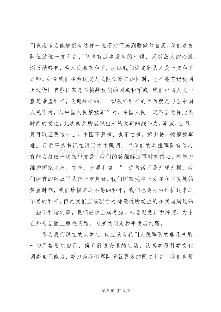 9·3大阅兵观后感 (5).docx_第2页