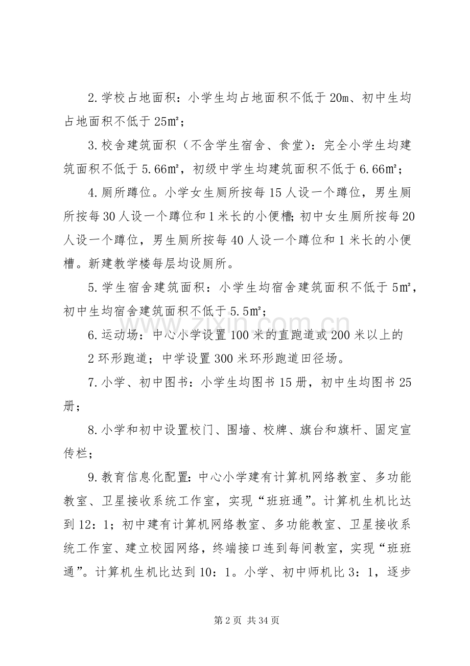 上里塬乡推进义务教育均衡发展工作方案五篇范文.docx_第2页