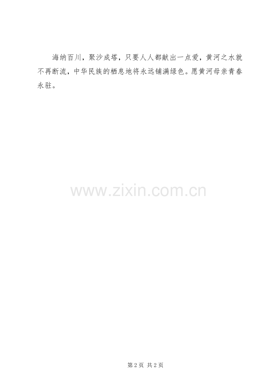 关于“拯救母亲河”的倡议书.docx_第2页