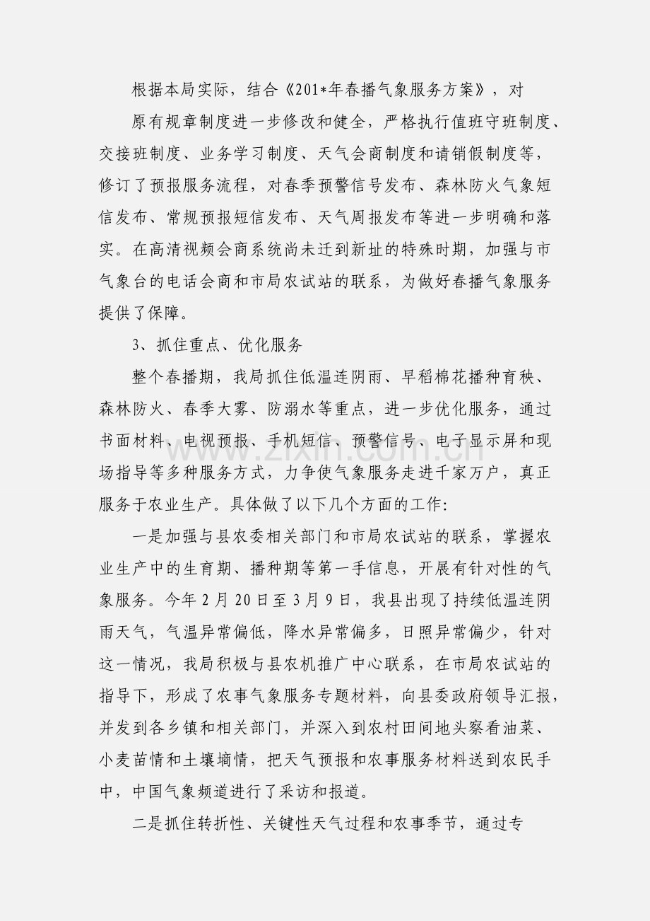 庐江县春播期气象服务小结.docx_第2页