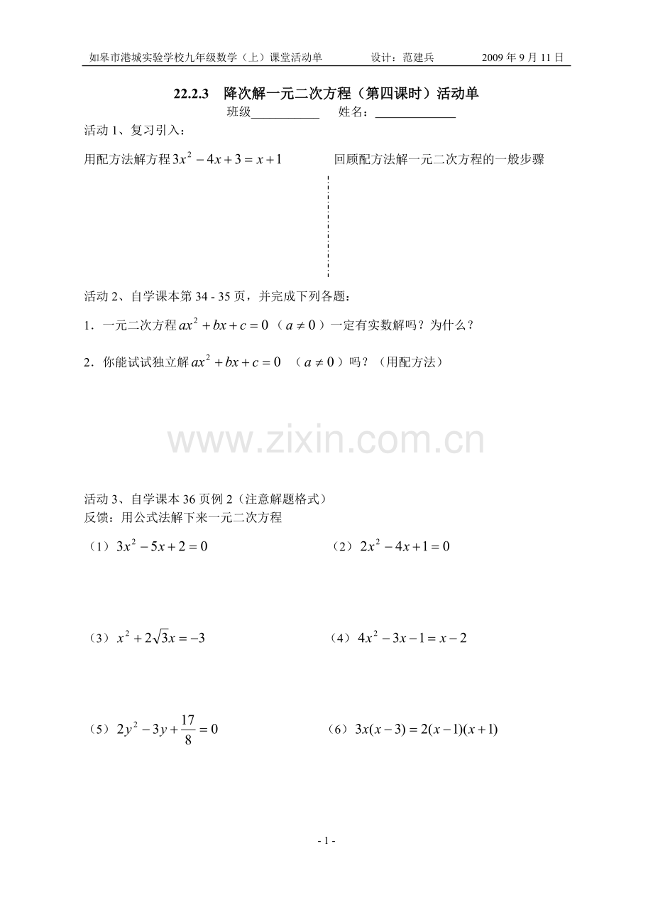 2224降次解一元二次方程(第四课时)活动单.doc_第1页
