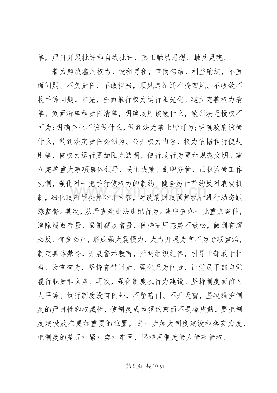 机关领导三严三实第三专题研讨发言.docx_第2页