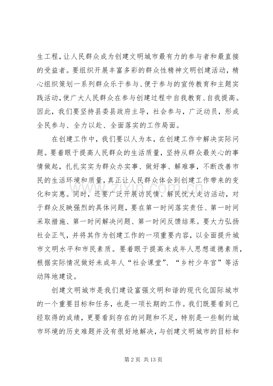 推进双创活动,优化发展环境,承接产业转移演讲稿材料.docx_第2页