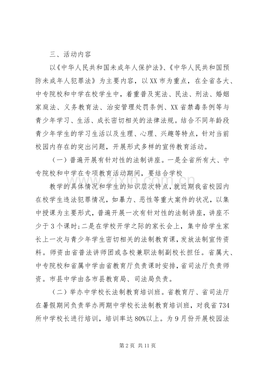 XX年法制宣传月活动实施方案.docx_第2页