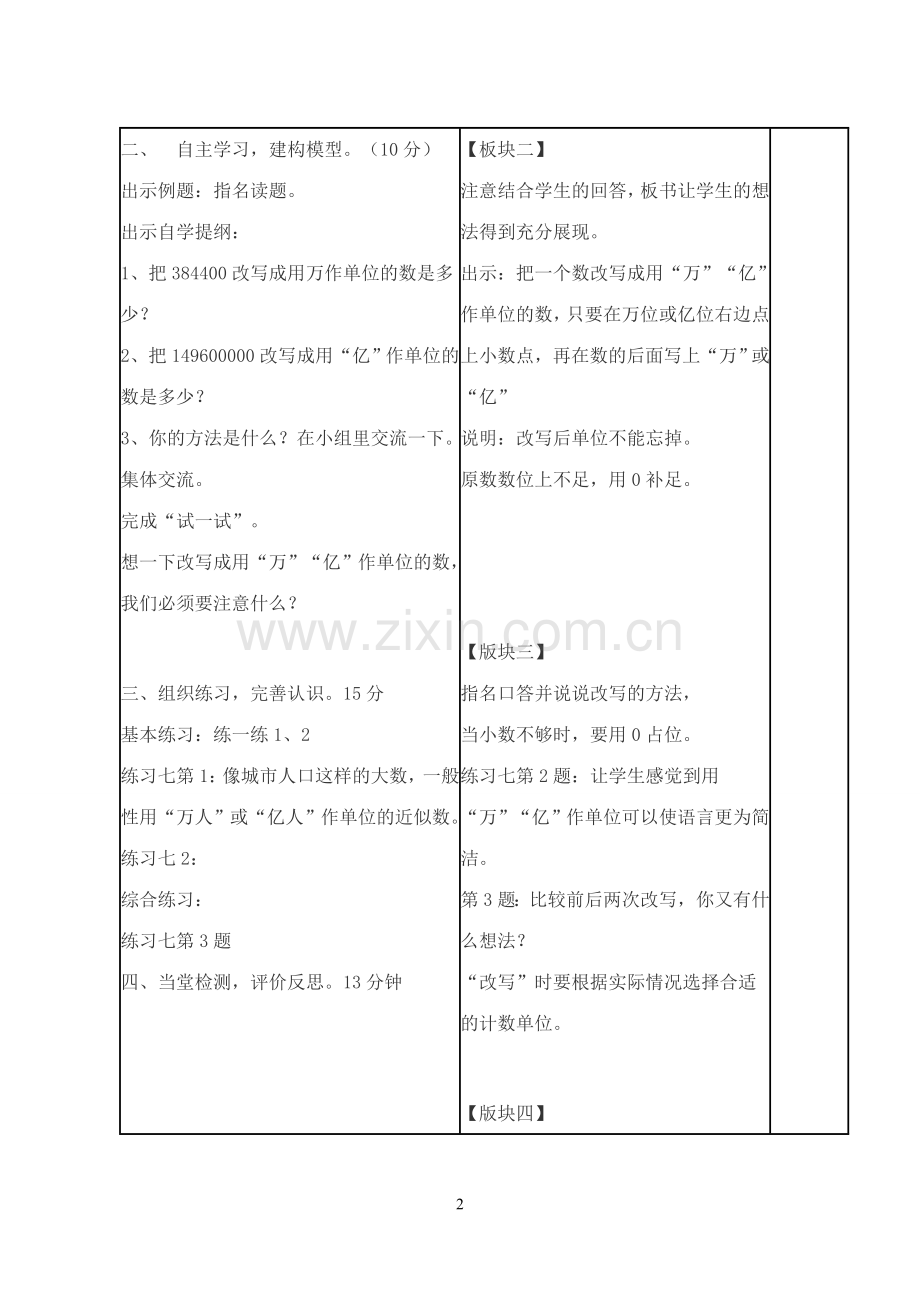 用万或亿作单位的小数表示大数目.doc_第2页