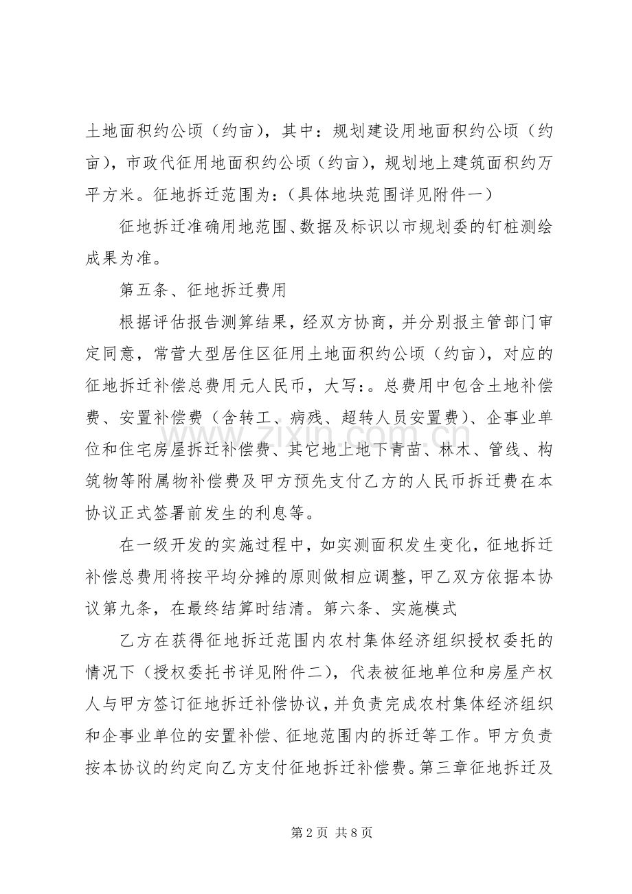 土地一级招商实施方案.docx_第2页