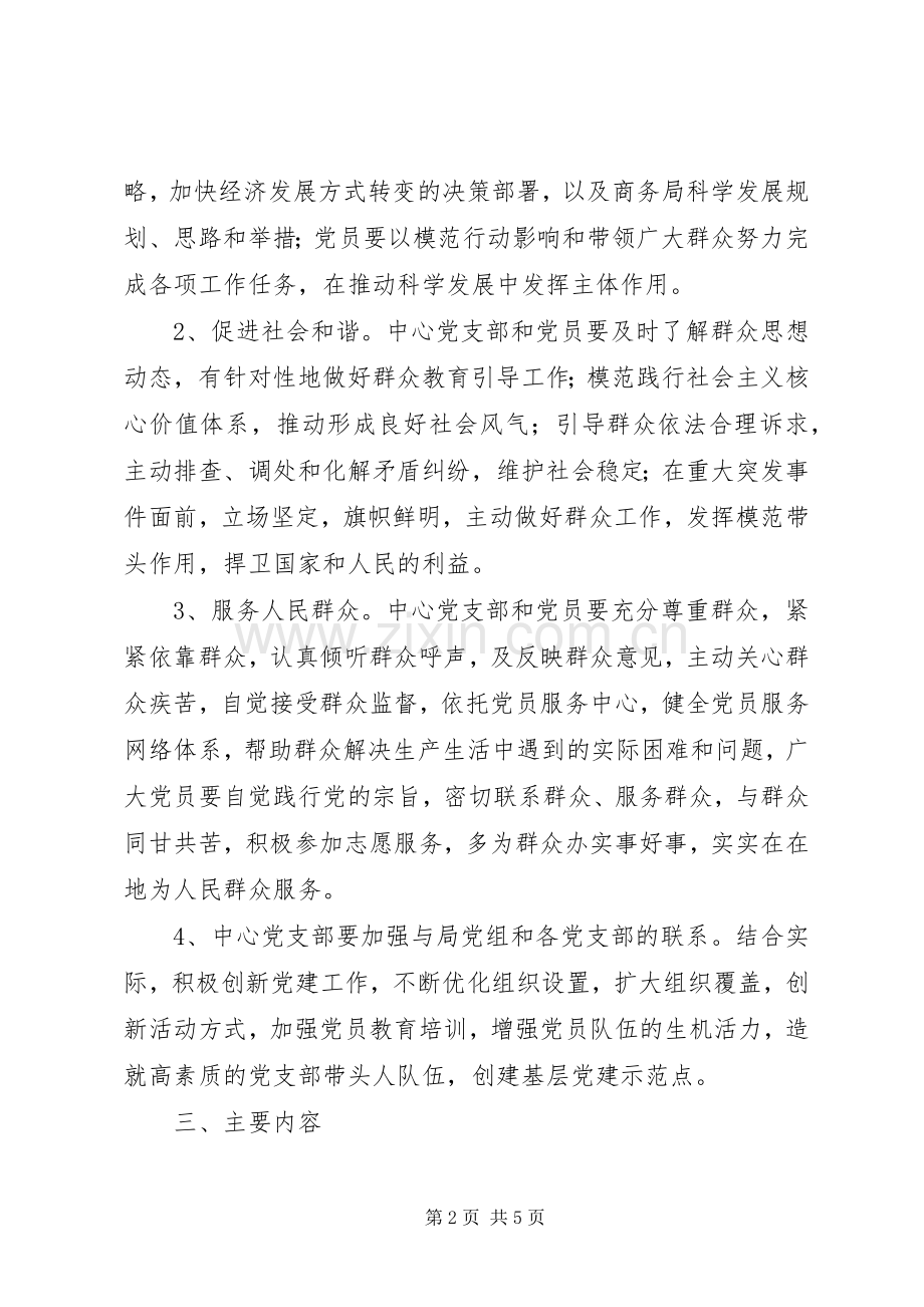 公司创先争优活动方案 .docx_第2页