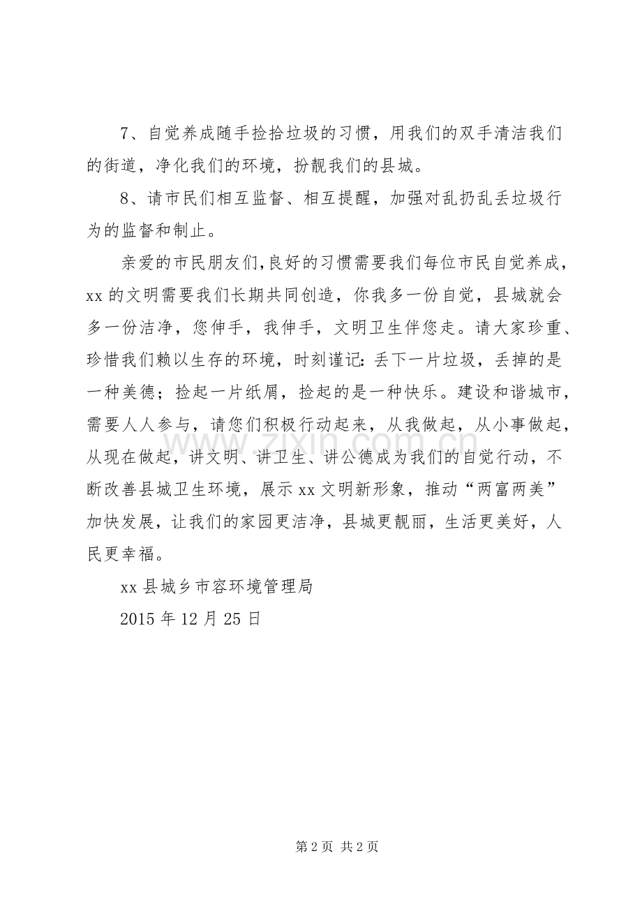 爱护环境文明过节倡议书.docx_第2页