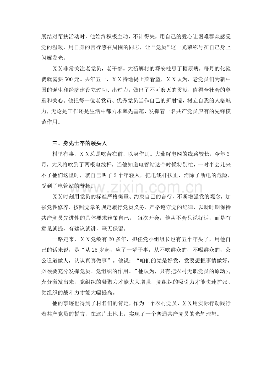农村优秀党员先进事迹材料-(1).doc_第2页
