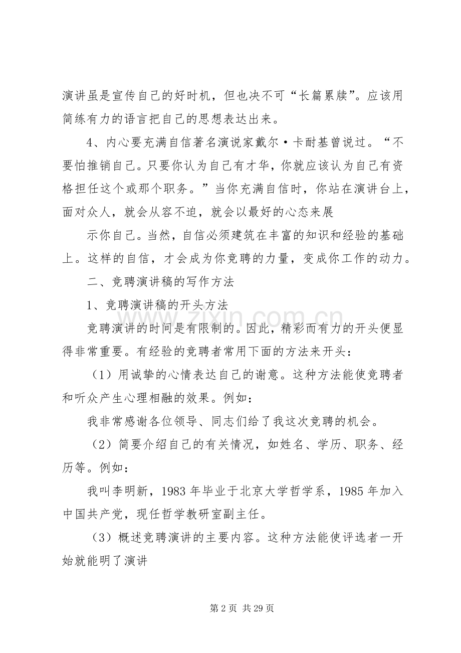 竟聘演讲稿的写作技巧.docx_第2页