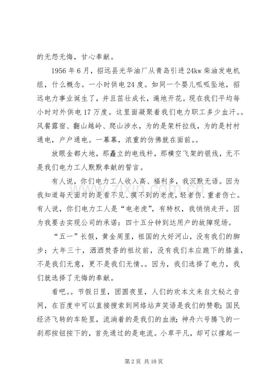 电力职工爱岗敬业演讲稿.docx_第2页