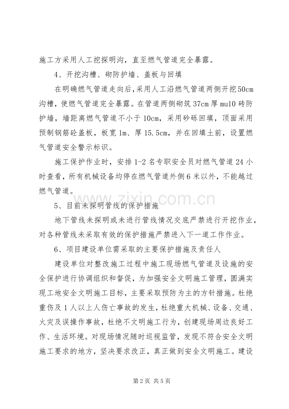 申请管道涵洞保护实施方案 .docx_第2页