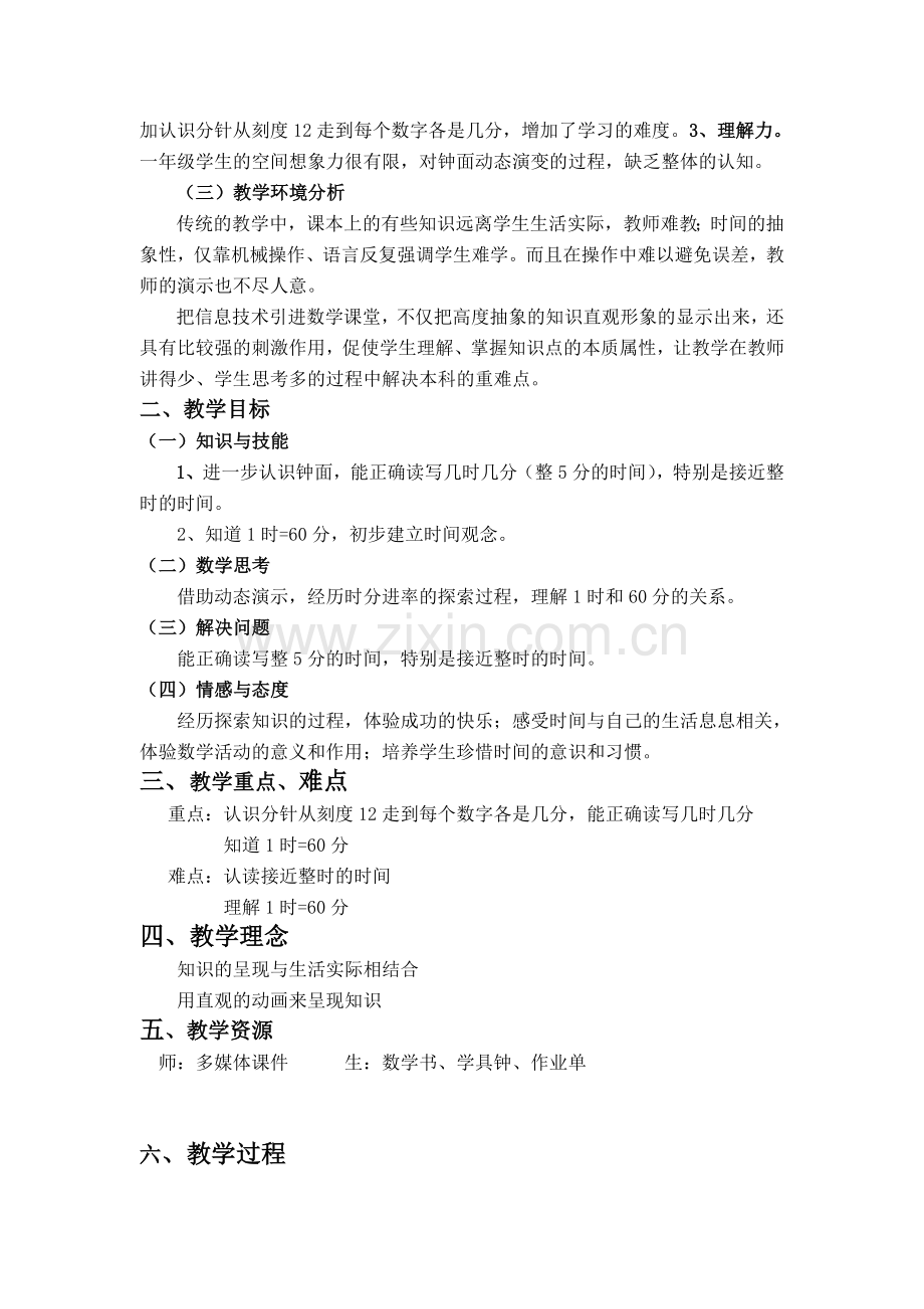 认识时间教学设计(定稿).doc_第2页