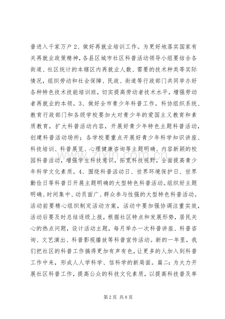 社区科普工作实施方案.docx_第2页