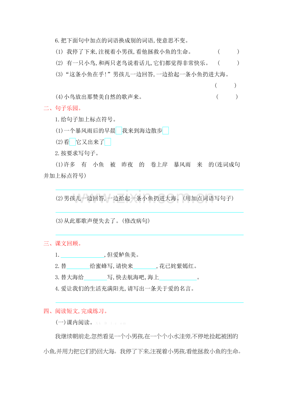 2018年鄂教版三年级语文上册第一单元提升练习题及答案.doc_第2页