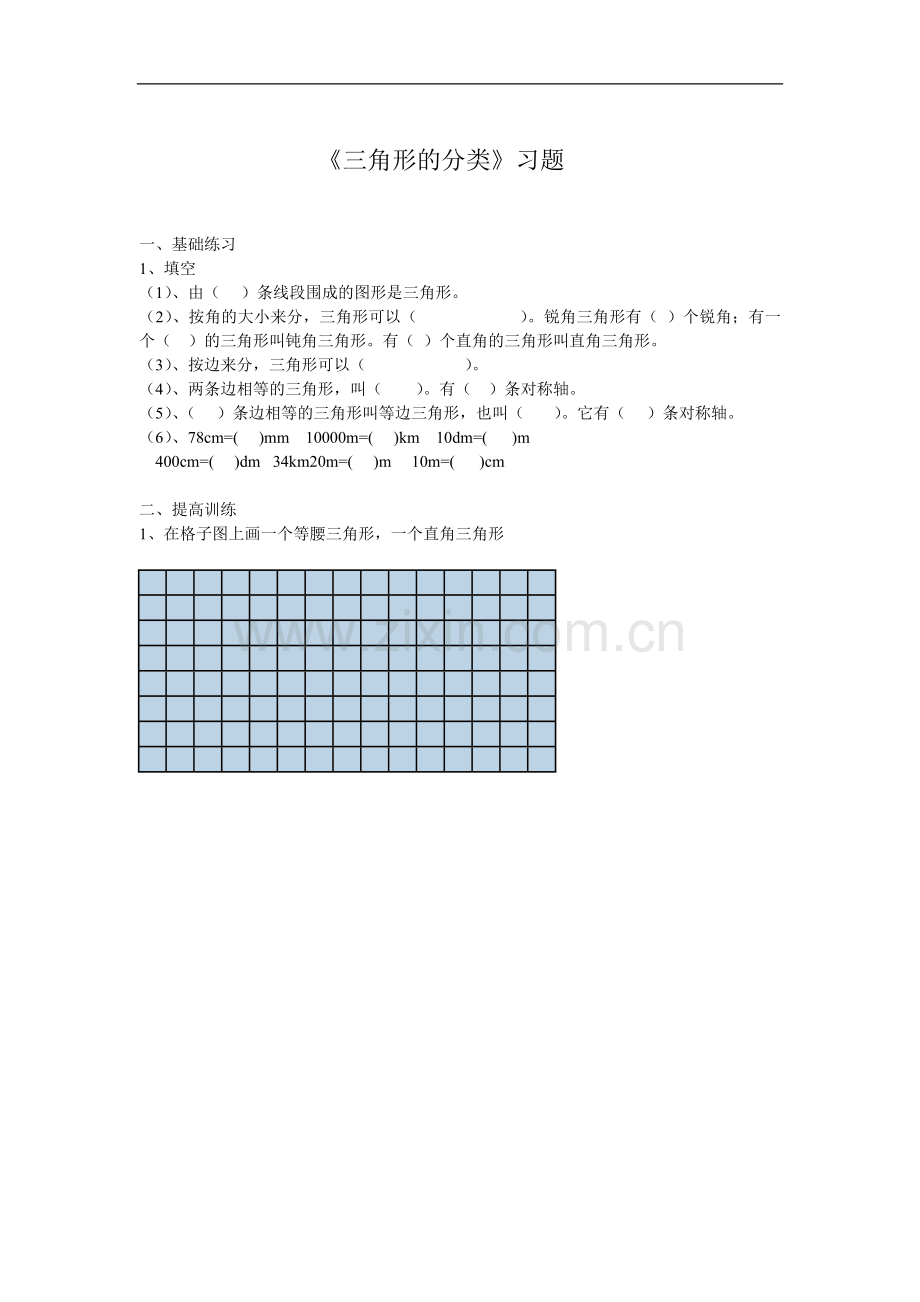 人教小学数学四年级《三角形的分类》习题.doc_第1页