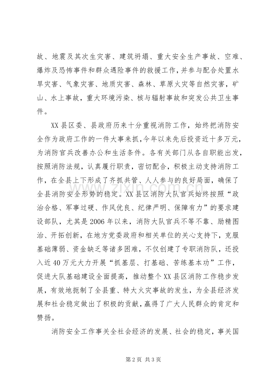 在XX县区消防大队“八一”座谈会上的讲话.docx_第2页
