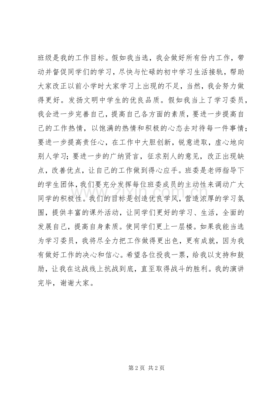 高中学习委员竞聘演讲.docx_第2页