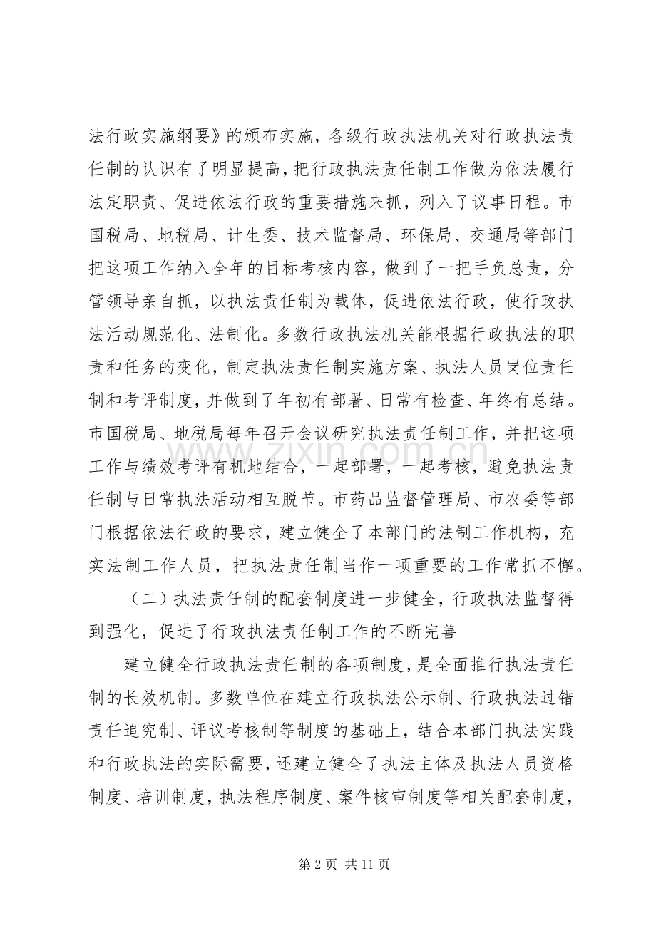 依法行政和法治政府建设工作会的讲话.docx_第2页