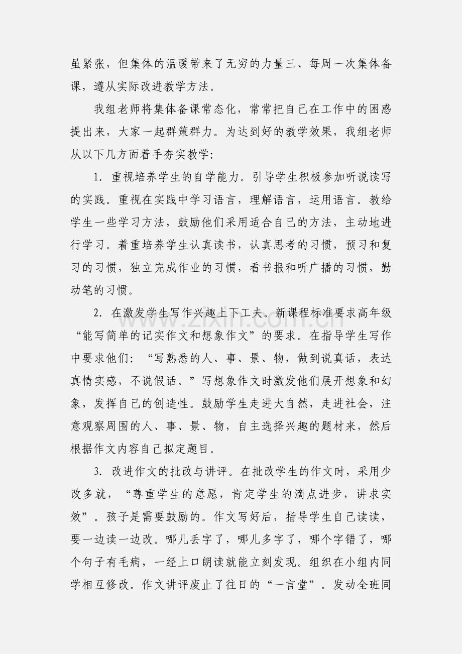六年级语文调考小结.docx_第2页