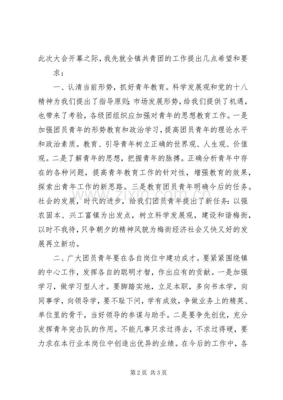 团代会领导讲话.docx_第2页