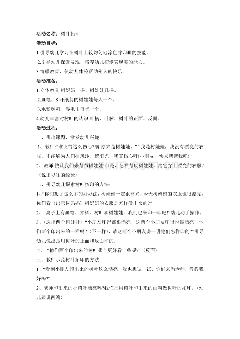 树叶拓印.doc_第1页