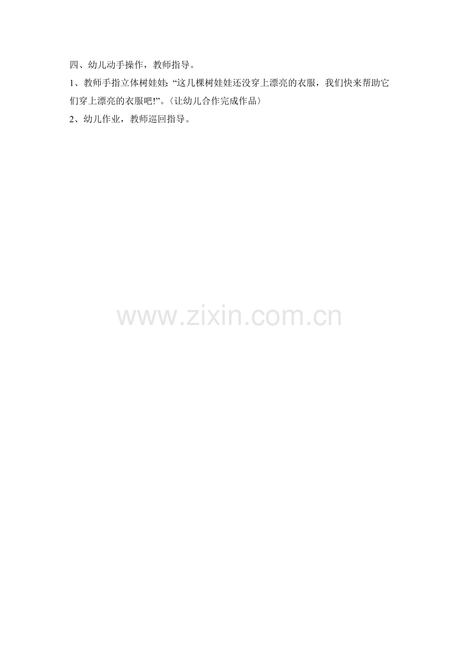 树叶拓印.doc_第2页