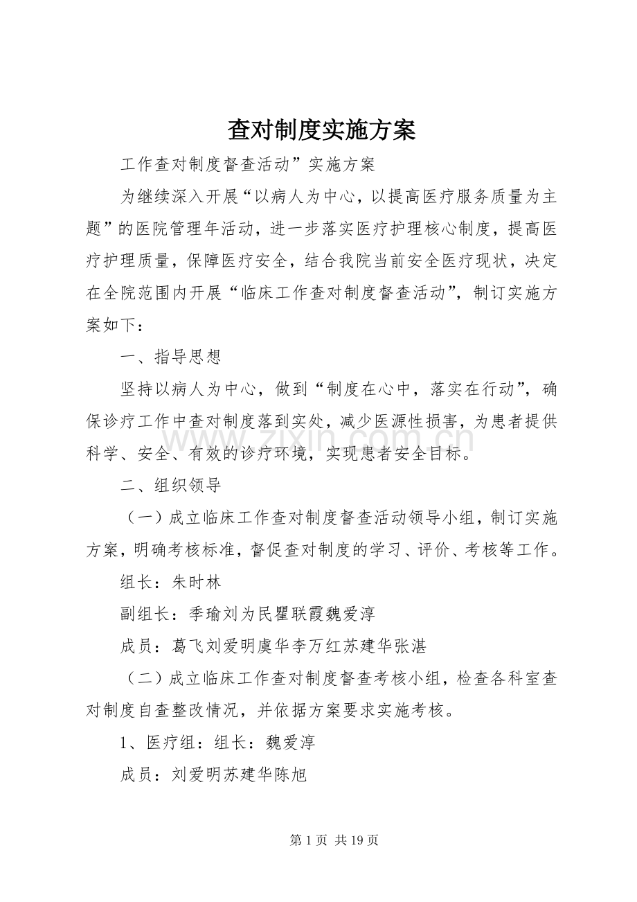 查对制度方案.docx_第1页