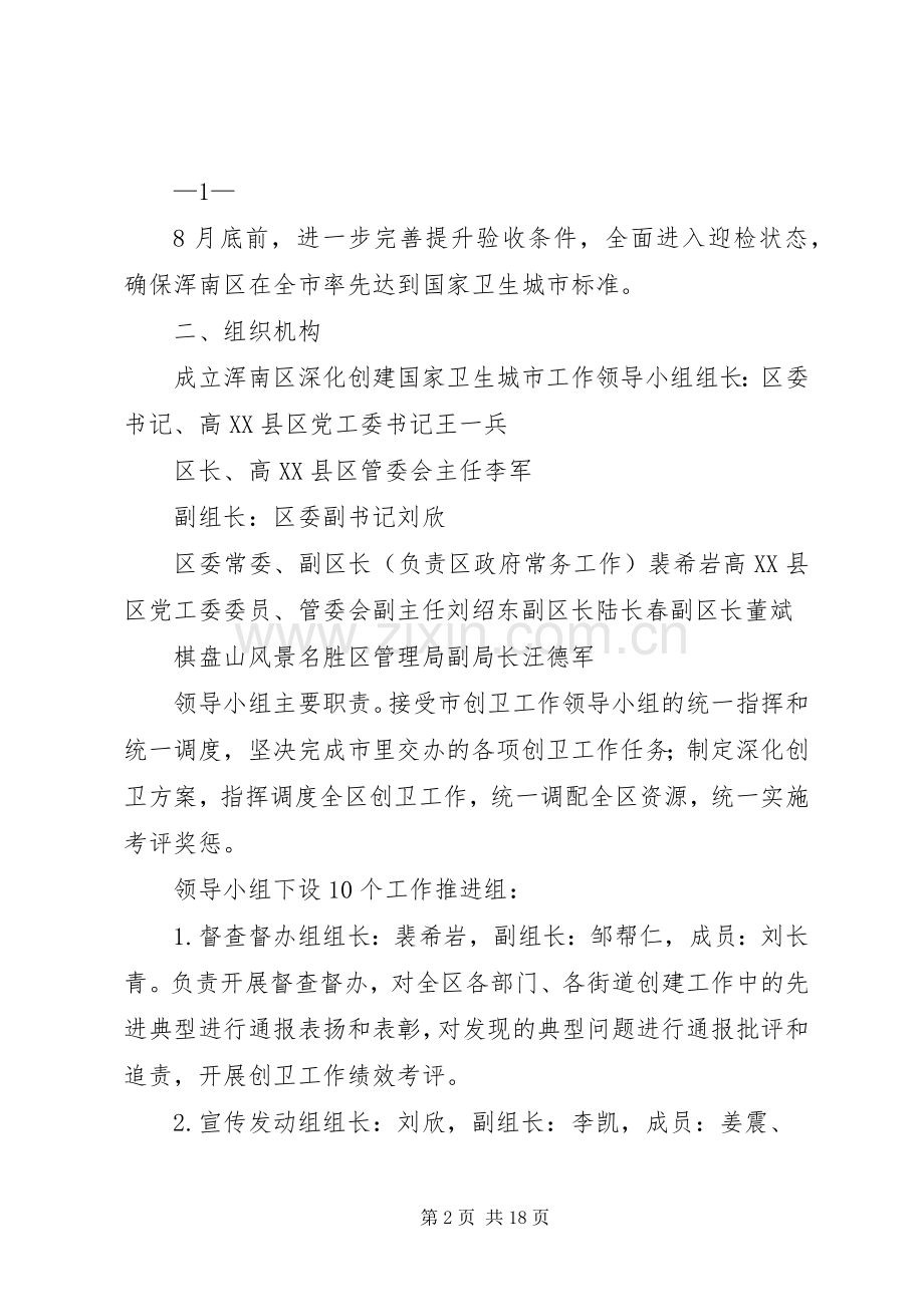 XX市浑南区深化创建国家卫生城市工作实施方案.docx_第2页