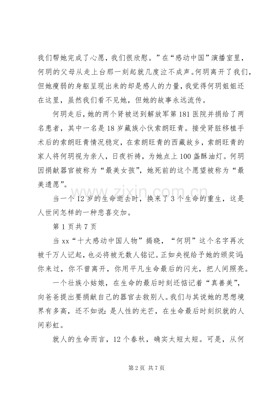 关于身边的好人好事演讲稿与关于迎七一演讲稿.docx_第2页
