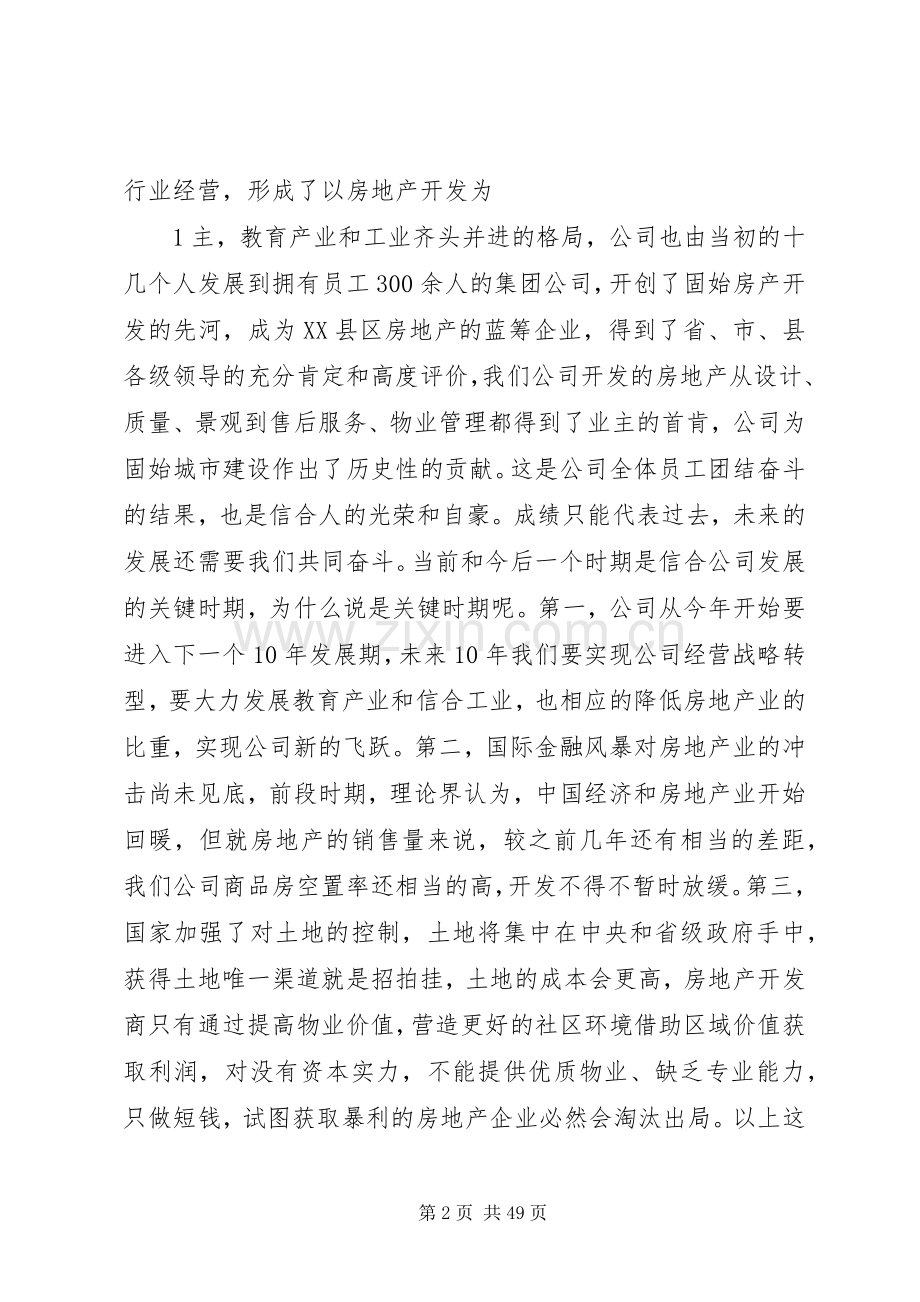 在全公司开展“打造信合品牌提高管理水平”大讨论活动动员会上的讲话.docx_第2页