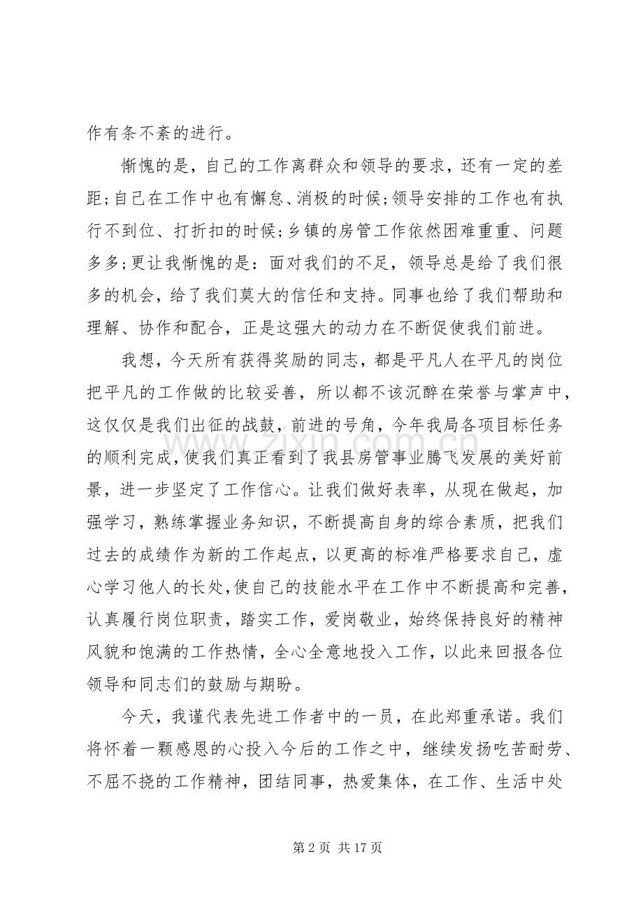 先进个人发言9篇.docx_第2页