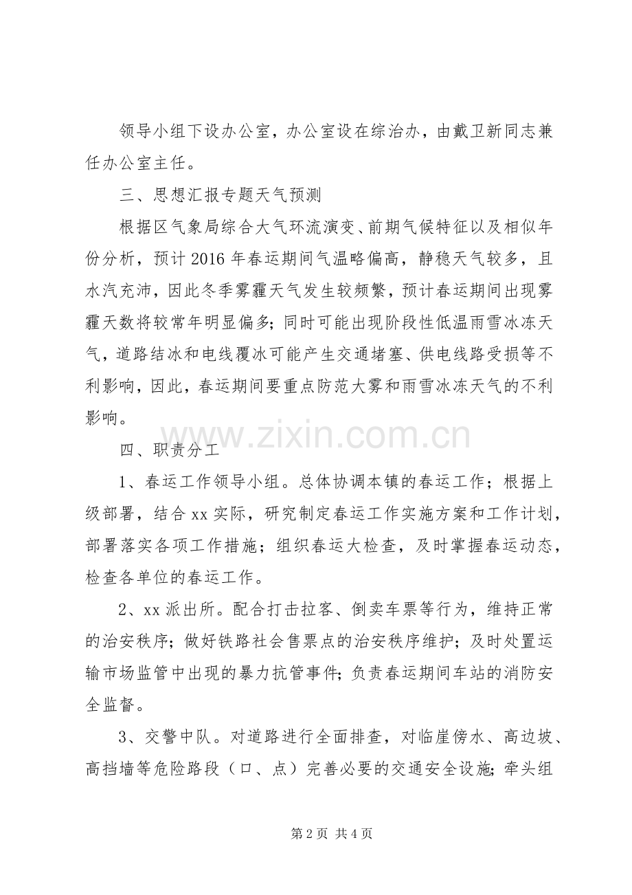 某乡镇XX年春运工作组织方案.docx_第2页
