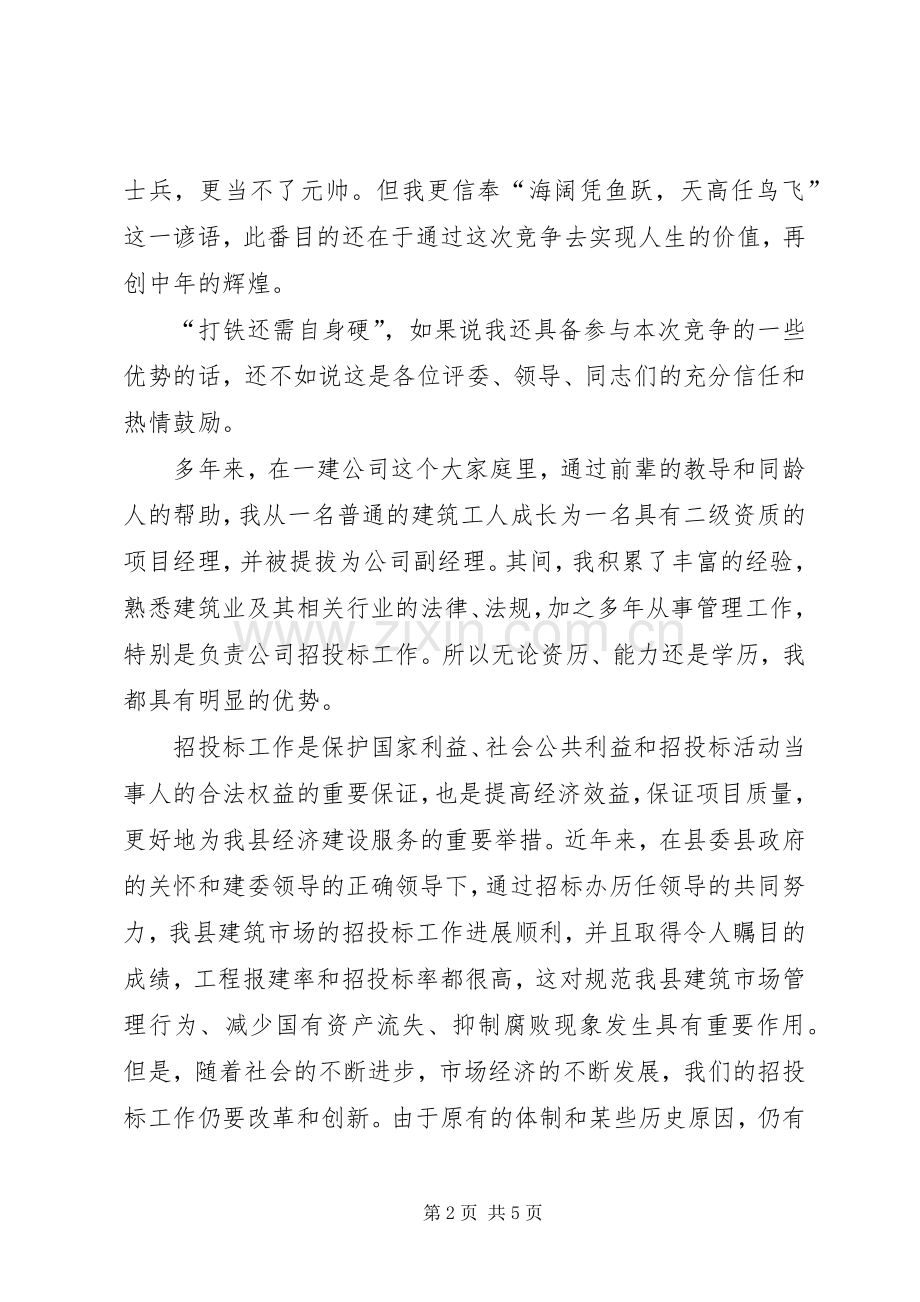 公司副主任竞聘演说稿.docx_第2页