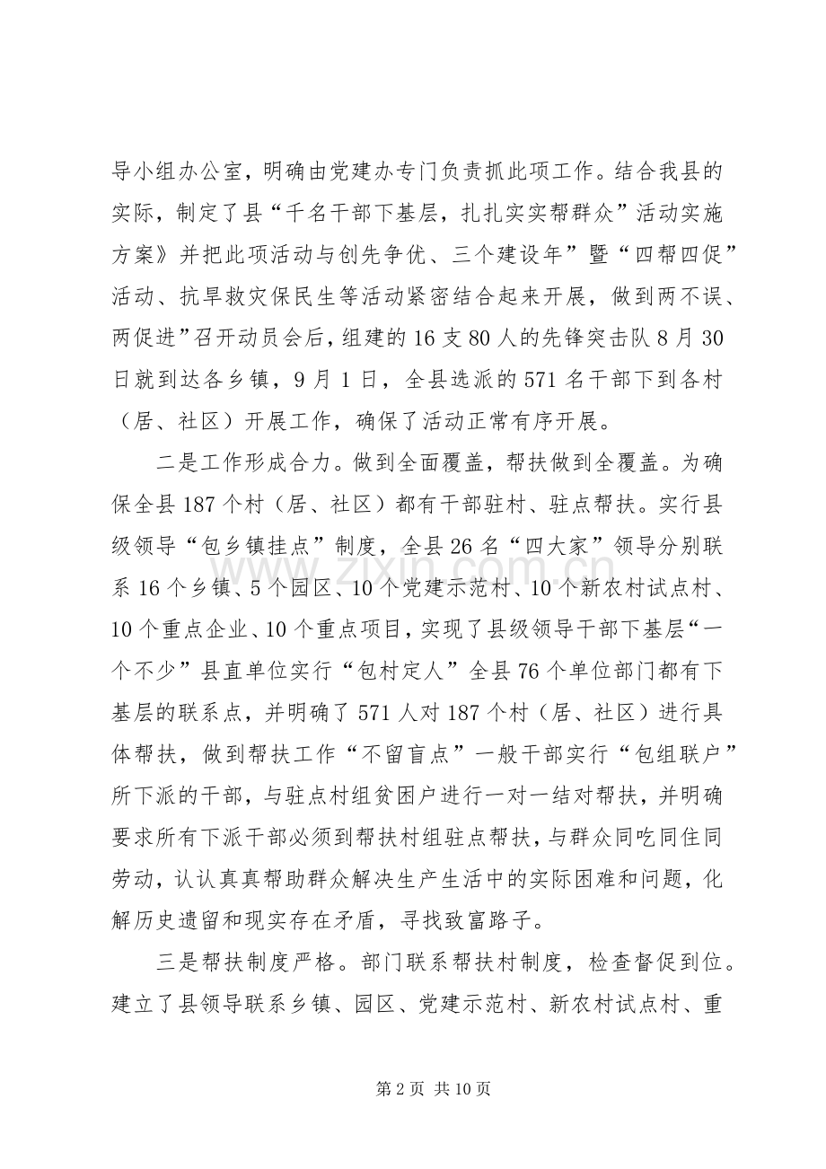 县长在基层帮群众推进会发言.docx_第2页
