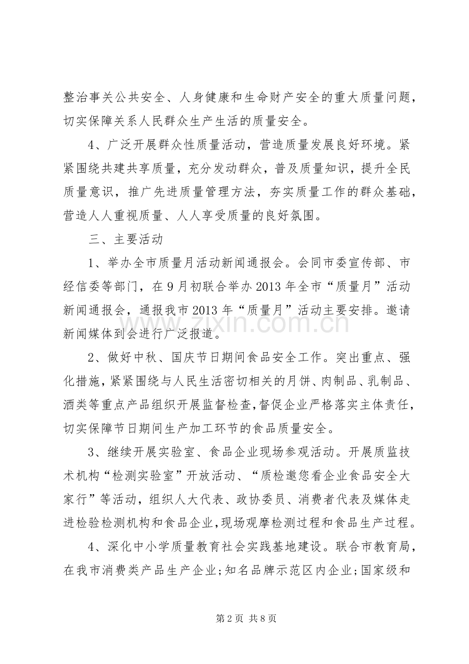 医疗质量月活动方案 .docx_第2页