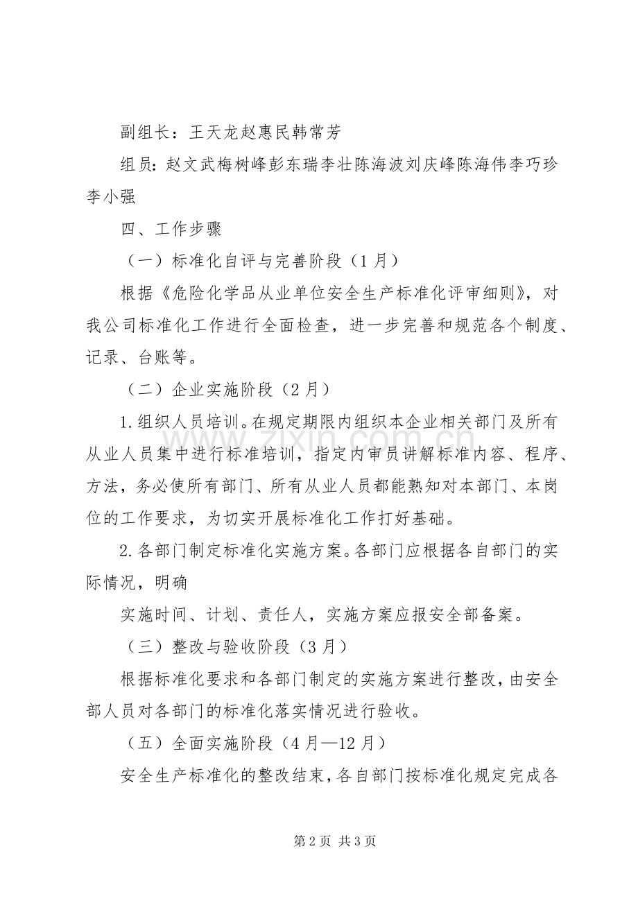 小学安全标准化方案.docx_第2页
